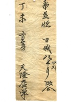 字据（散装）-敬恕堂.光绪520 封面