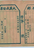 晋平瑞生祥记货运单样式 封面
