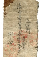 晋商票据312 封面