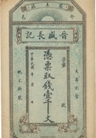 介邑罗王庄晋盛长记（壹仟文） 封面