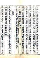 提取自0083介休县志（康熙） 封面
