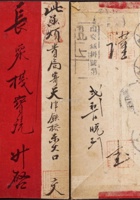 1910年山西交城寄天津双挂号红条封，背贴蟠龙2分、10分各一枚 封面