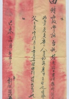 己未（民国八年）三月初五日刘凝瑞给田钟富掌柜的信（附信封） 封面