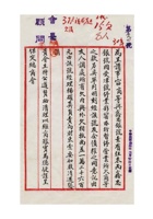 乾义公司等为索要鑫忠银号欠款事给保定总商会的函（附：各债权清单一纸 缺）民国三十年（1941）十一月三十日 封面