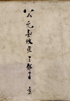 公元一九五三年立销货备查簿  封面