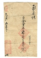 字据（散装）-敬恕堂.光绪417 封面