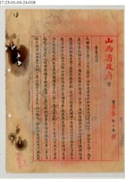 山西省太原利和銀號公司009 封面