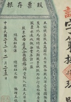 民国二十二年（1933）二月二十五日山西太谷县公集诚银号股票存根 封面