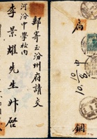 1922年山西平遥寄汾州中式美术封 封面