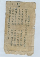 光绪四年二月田仲富一生经商收入支使账 封面