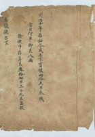 同治五年某号借贷账 封面