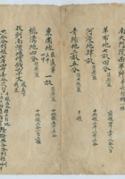同治五年四月经五号花册（内有日升东股） 封面