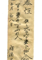 德泰成民国字据187 封面