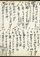 五台县徐家账本167 封面
