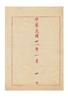 庆生号钱粮店为呈请王仁卿撤资由师仲明自行经营事给保定总商会的函 (4) 封面