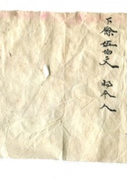 德泰成民国字据053 封面