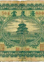 济成當（伍角，沁水县） 封面
