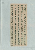 （年代不详）给父亲的信 封面