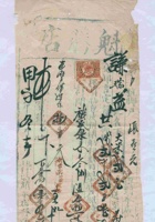民国十三年十月十五日□□镇魁胜店为给谦瑞益货物开货运单 封面