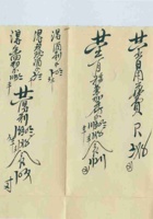 光绪十二年四月晋源湧记清单 封面