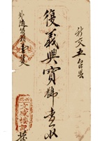 复义兴契约433 封面