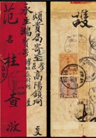1913年新疆吐鲁番寄山西红条封 封面