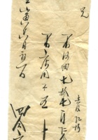 字据（散装）-敬恕堂.光绪032 封面