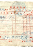 晋商票据116 封面
