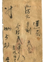 晋商票据343 封面