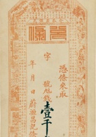 介邑张兰镇蔚源昌（壹千文） 封面