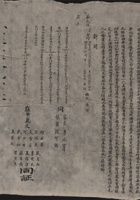 民国三年一月十九日李凝汇等兄弟五人同侄茂绩立分拨执照 封面
