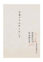保定本立源银号股东及总经理、经理名册民国三十五年（1946）三月八日 (3) 封面