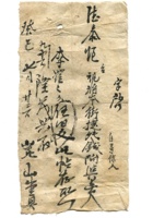 德泰成民国字据081 封面