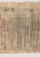 民国三十三年（1944年）山西阳城县农会印发减租减息租约一份 封面