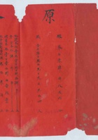 光绪二十三年恒丰兴记清单 封面