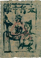 太行中学战勤（伍分） 封面