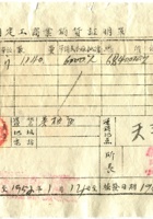 晋商票据573. 封面