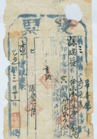 民国十四年三月廿三日寿邑天景春记为给谦瑞益货物开第叁号货运单 封面