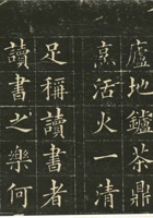 83号茶碑拓本 封面