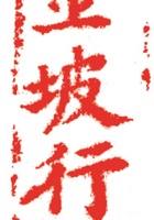 铜铁铺印章004 封面