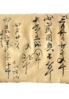 字据（散装）172 封面