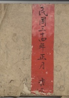 民国三十四年暂记外款账 封面