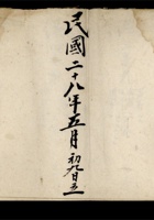 编号N--5祥记民国36年账本1912--13（2665号）（2) 封面