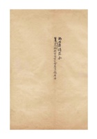 河北省清苑县油漆颜料业同业公会委员履历册民国十九年（1930） 封面