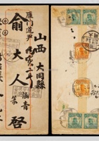1925年浙江绍兴寄山西大同雁门道尹挂快检查封，背贴帆船3分四枚，1分两枚 封面