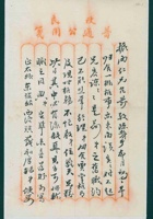 （年代不详）新正月十二日郭宗泰给振西的信 封面