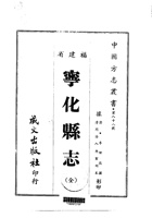 019宁化县志（全）_0 封面