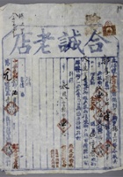 民国八年（1919年）定县西关合诚老店脚力票一张，脚户驮运货物送到山西广灵县交给著名商号大德亨，要素齐全，品相完整。尺寸：29.538.5cm 封面