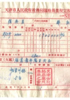 晋商票据586 封面