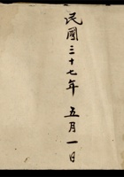集义堂出入总账等（15） 封面